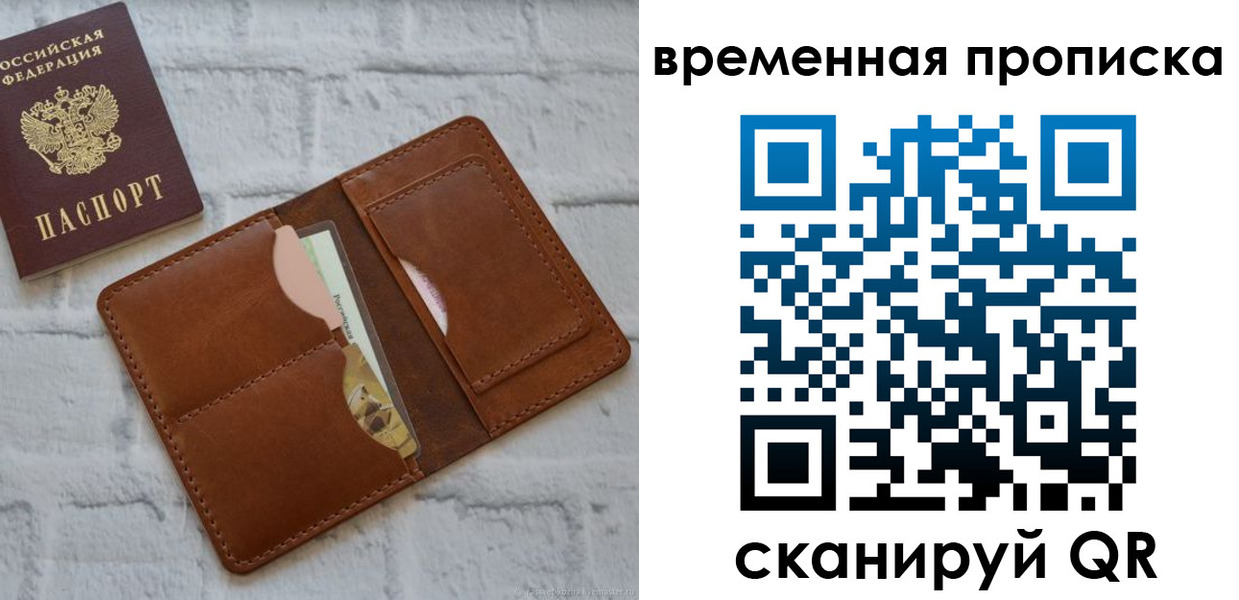 временная регистрация в Сибае