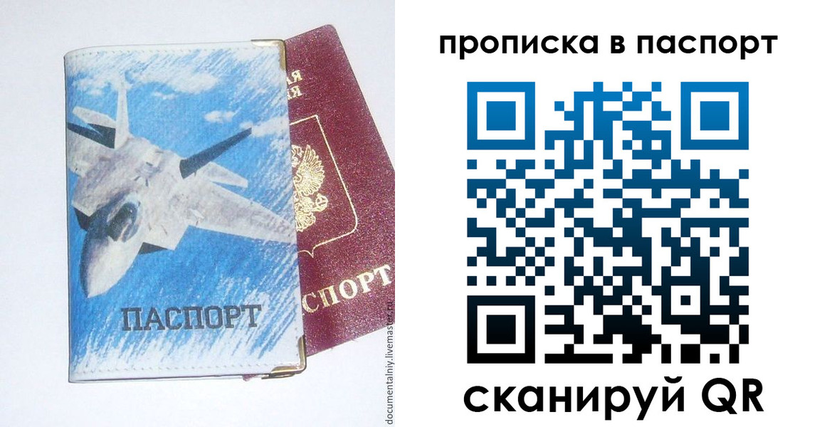 временная регистрация для школы в Сибае