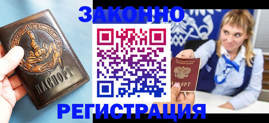где прописаться в Сибае