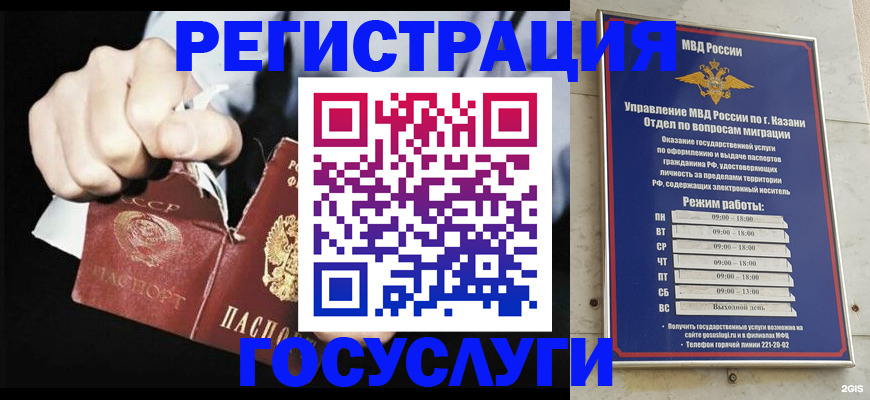 временная регистрация купить в Сибае
