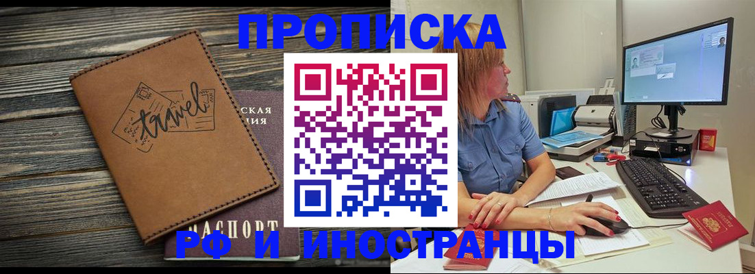 прописка в квартире в Сибае